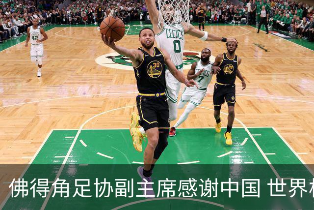 佛得角足协副主席感谢中国 世界杯后将安排与国足友谊赛