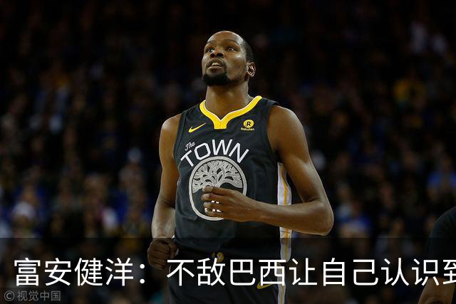 富安健洋：不敌巴西让自己认识到短板 可以的话希望重返英超效力
