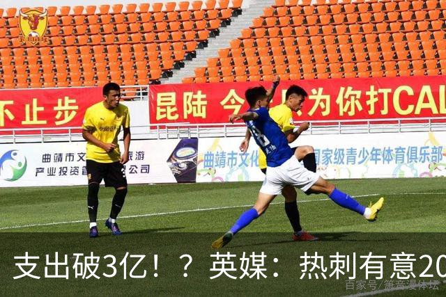 支出破3亿！？英媒：热刺有意20岁克鲁皮，球员标价至少8000万镑