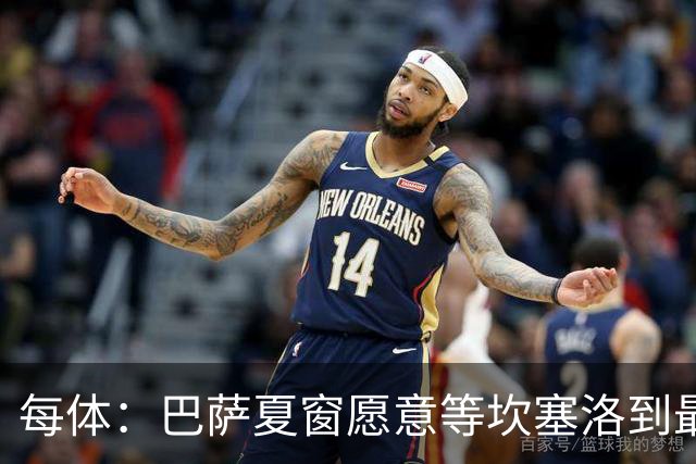 每体：巴萨夏窗愿意等坎塞洛到最后一刻，新月要价略高于1000万欧